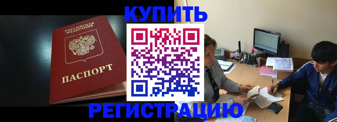 прописка регистрация в Шарыпово