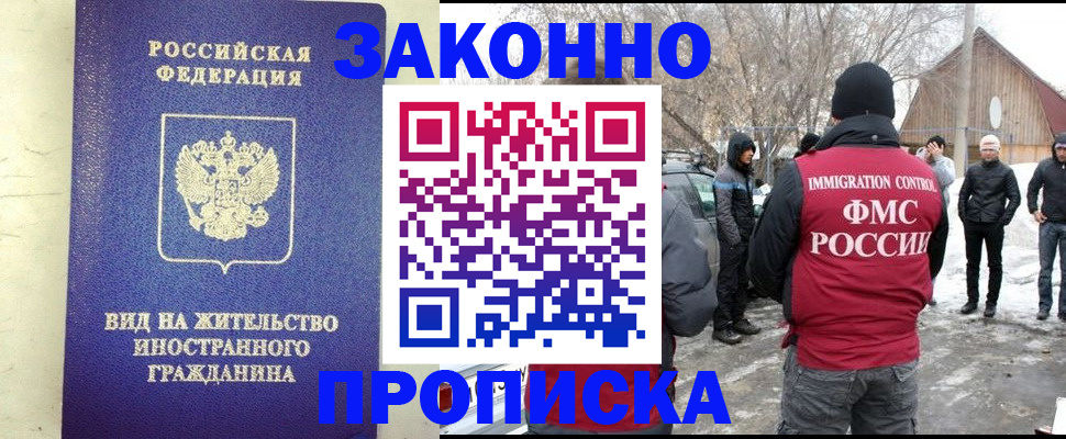 прописка законно в Шарыпово