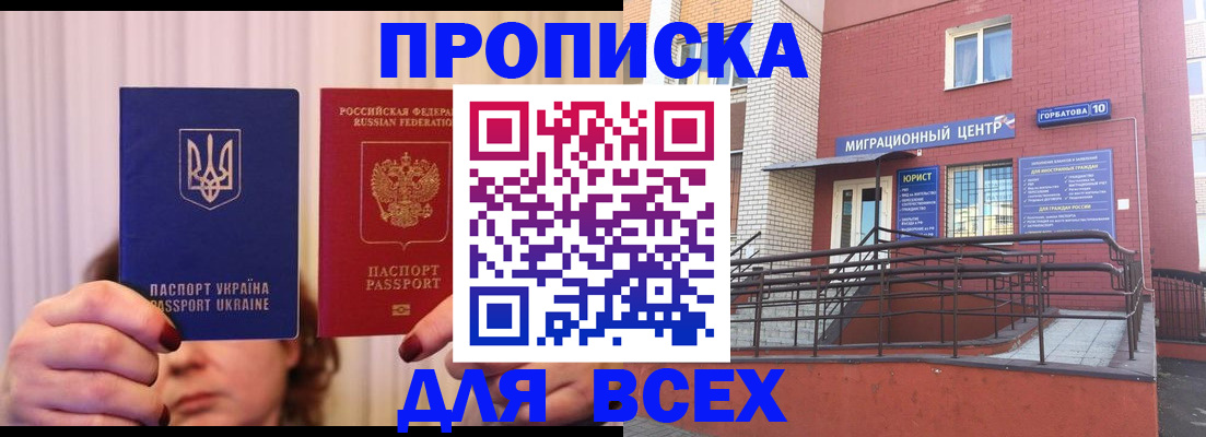 прописка штамп в Шарыпово